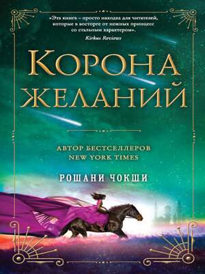 cover image of Корона желаний